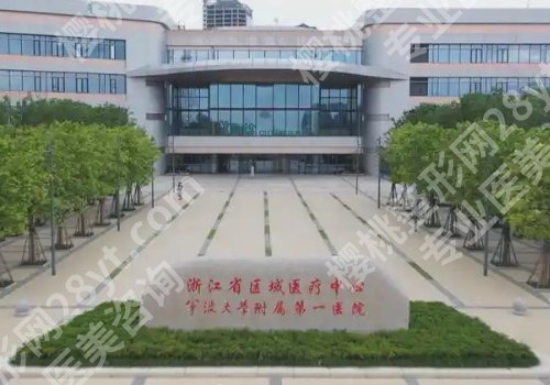 2025宁波第三医院祛斑多少钱?低至3000元起!附医院实力!