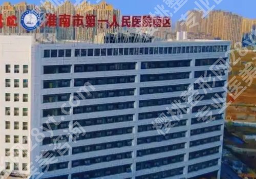 2025淮南人民医院矫正牙齿多少钱?低至7000元起!附医院详情!