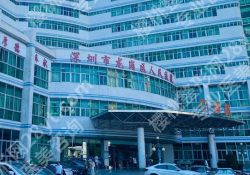 2025龙岗区人民医院口腔科项目价格表更新！附医生信息、院内详情！