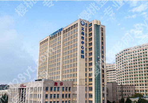 2025义乌中心医院种植牙多少钱一颗？低至10000元起，案例曝光！