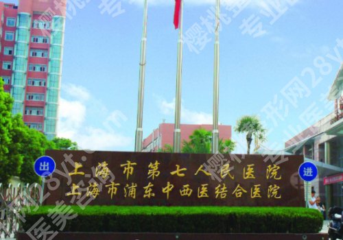 上海七院种植牙怎么样？挂号攻略、25年价格明细一览