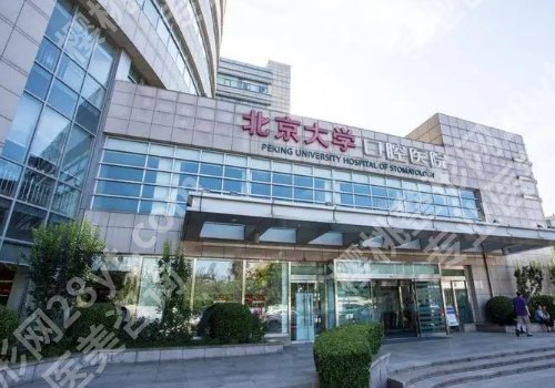 2025北大医院种牙价格是多少？低至于9800元起，挂号方式，医生选择更新！