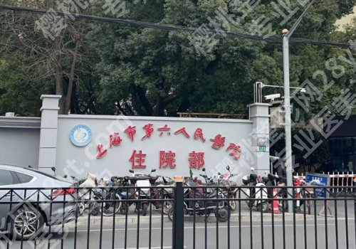 2025上海第六人民医院牙科费用多少？牙齿矫正低至5000元起、种植牙低至1万元起