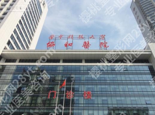 武汉整形修复比较好的三甲医院推荐！协和医院、同济医院等技术不俗！