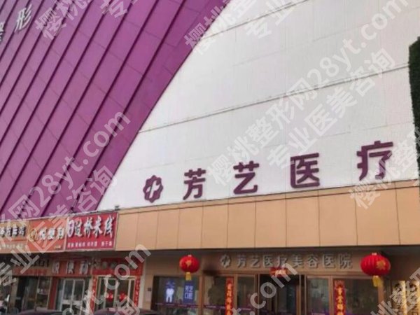 李芳整形怎么样？看看医生信息与坐诊医院简介分享