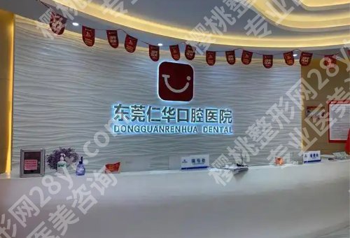 东莞哪个医院种植牙便宜又好？市人民医院、市第五人民医院、固德等上榜！