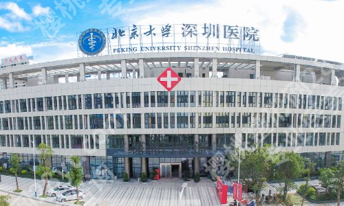 2025北京大学深圳医院牙科收费标准更新!医生选择、挂号方式等曝光!