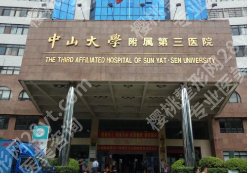 中山大学附属第三医院正畸科怎么样？医院亮点及交通导航来袭！
