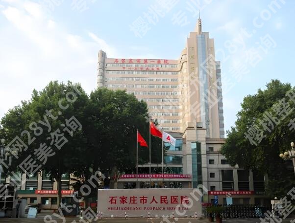 石家庄大型整形医院有哪些？汇总五家正规医院榜单