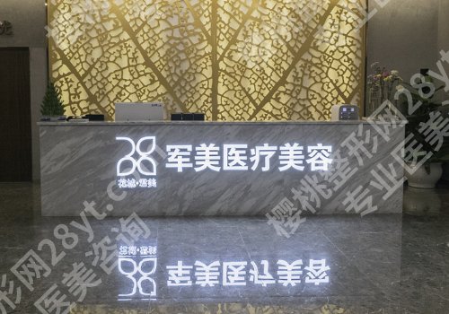 广州军美抽脂怎么样?附医院信息、面诊要点!