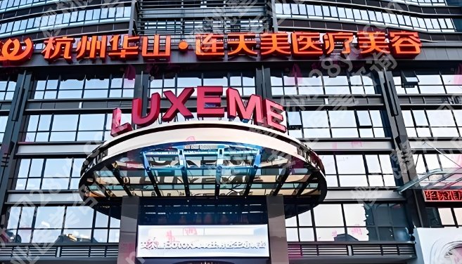 杭州哪家医美比较有名？口碑比较好？时光、美莱、连天美等都不错！