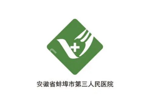 2025蚌埠三院整形科价目表公布！隆鼻低至1w起、去眼袋低至3k起