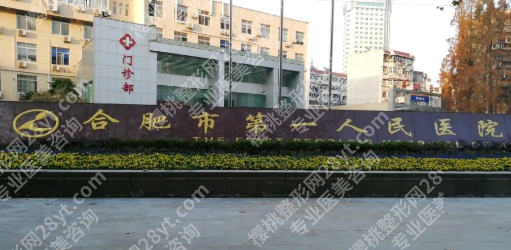 合肥腹壁整形手术多少钱？2025价格一览+医院排名公布！