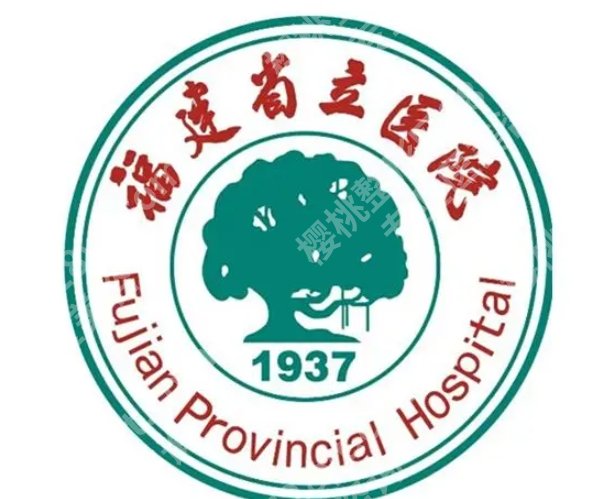 福州幼态脸整形需要多少钱一次？2025价格参考+正规医院排名