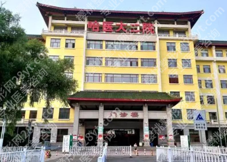哈尔滨颌面畸形医院排名清单揭晓！奉上各医院信息！