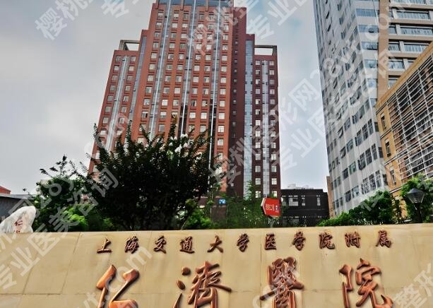 上海仁济医院丰胸手术价格是多少？含丰胸价格标准与科室信息分享