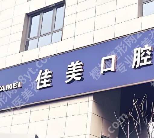 2025北京十大口腔医院排名榜单公布一览！来看有你心仪的医院吗？