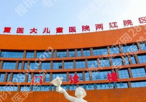 重庆十大整形外科医院更新！重医附二院、重医大附一院、儿童医院等上榜
