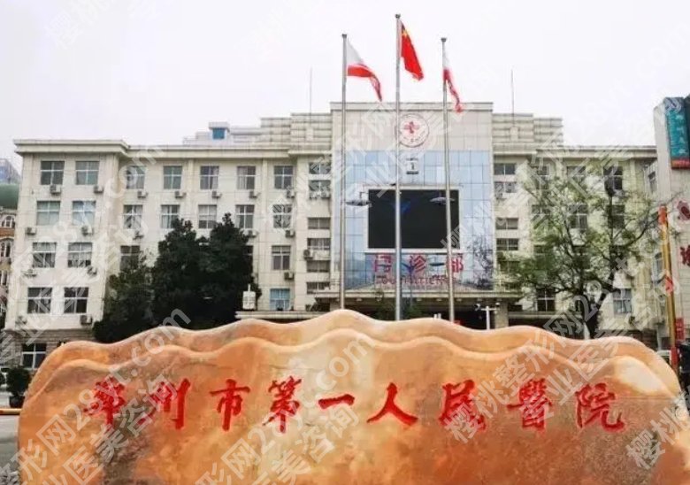郑州做颧骨内推哪里好？高难度手术还是选择有资质的机构更可靠哦！