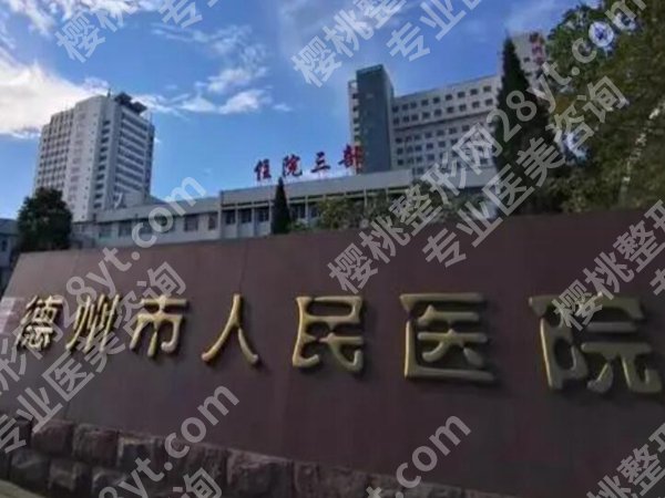 德州医美整形医院排名前十如何？排名新鲜热乎，快瞧瞧有没有心仪的