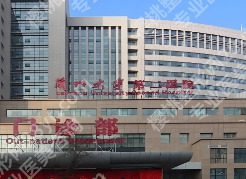 兰州大学第二医院丰胸多少钱？附丰胸方式介绍！附参考价格！