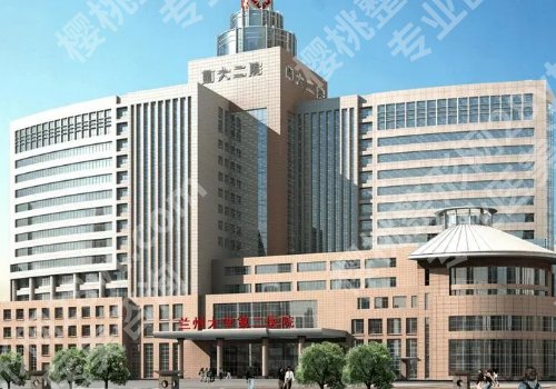 兰大二院可以植发吗？科室简介及25年价格表更新！