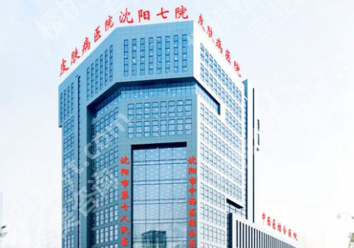 沈阳七院光子嫩肤多少钱？低至于6900元起，医生信息详情一览！