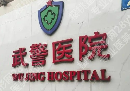 广州武警医院牙科价目表更新！牙齿矫正低至5k起、牙齿美白价格低至2k元起