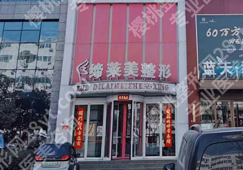 驻马店医美整形医院哪家好？驿城缔莱美、驻马店金玄宫、驻马店美林苑人气上榜！