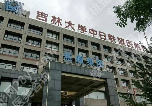 长春整形医院排名前十更新！吉林大学中日联谊医院、中妍奥拉克、中妍可放心选！