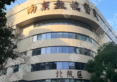 整形外科南京哪家医院好?市第一医院、东南中大医院、省中医院纷纷上榜!