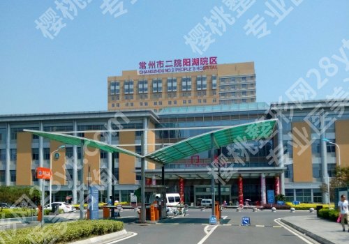 常州整形医院排名前三的公布！第二医院、美贝尔、曙光人气高