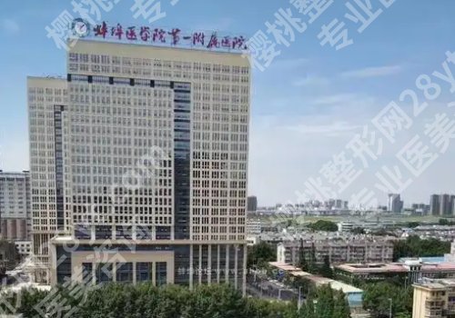 蚌埠医学院第一附属医院口腔科在哪？附交通指导、真实案例反馈！