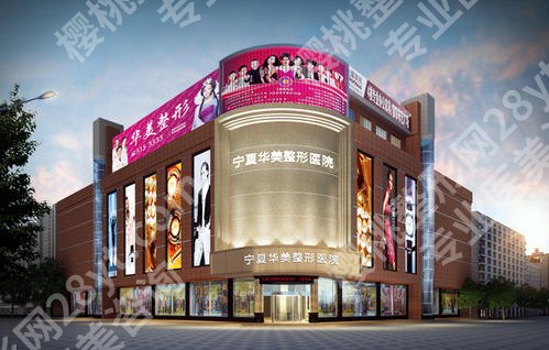 银川医美整形美容医院排名有哪家？宁医大总院、华美、丽都等曝光！