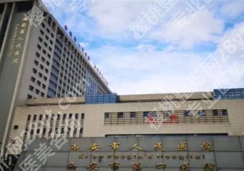 西安整形外科医院排名有哪家?省人民医院、西京医院等更新!