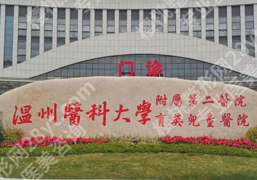 温州整形外科医院排名更新！温大一附院、市人民医院、和平医院详情一览！
