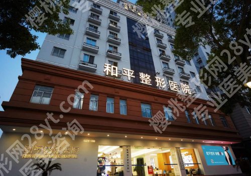 温州整形外科医院排名更新！温大一附院、市人民医院、和平医院详情一览！