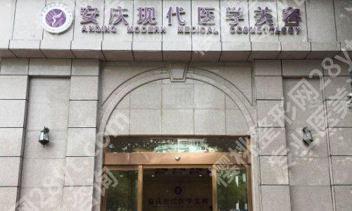 安庆医美排名前十出炉！市立医院、维多利亚、安美等高人气医院揭晓