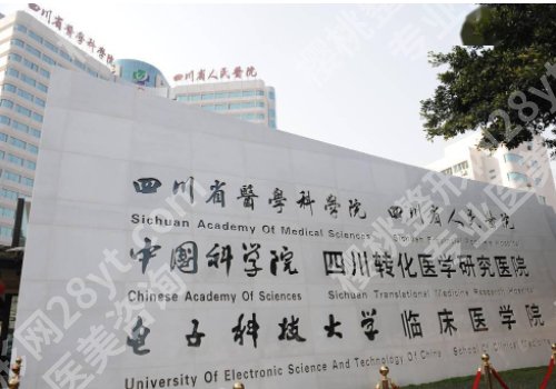 成都整形外科好的医院有哪些？省人民医院、华西医院、成都军大等都不错