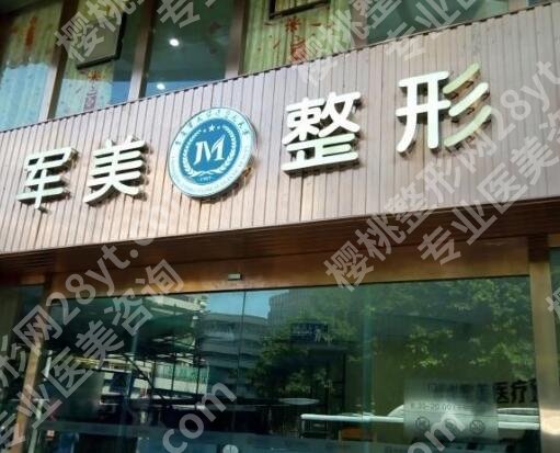 广州军美美容医院是正规医院吗？了解人气医生更清楚
