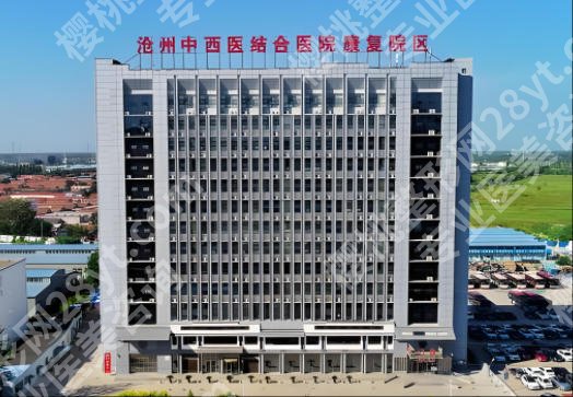 沧州医美排名前十如何？ TOP10火热出炉，榜首凭啥能一骑绝尘