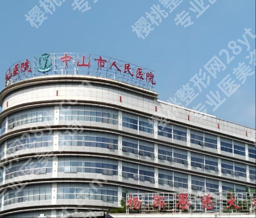 中山正规整形医院排行榜如何？国内口碑的机构名单出炉