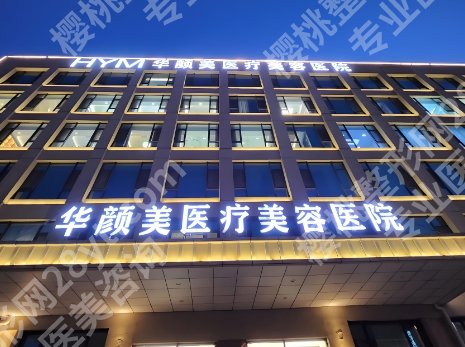 青岛隆胸医院排名前十！来看看有你心仪的医院吗？收藏再看！