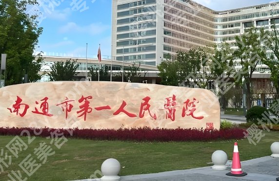 南通隆胸专家前十名！朱如岗、杨军、赵其中等医生凭实力上榜！