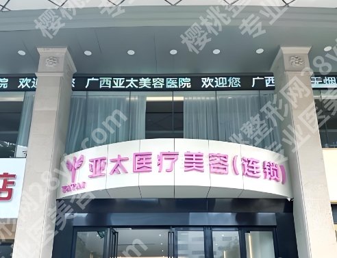 南宁隆胸好的三甲医院排行榜！全新价格表单一览！收藏再看！