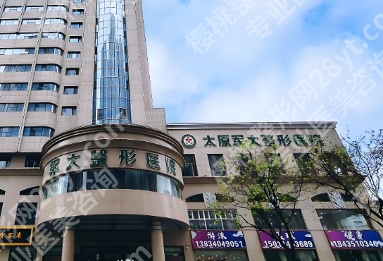 太原隆胸哪家医院好?医院基本信息相关介绍!就诊必看!