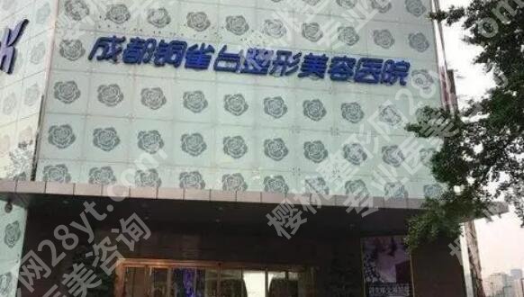 成都注射玻尿酸医院哪家好？top榜前五名单汇总！