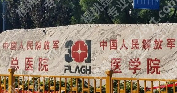 北京301隆鼻多少钱?脂肪鼻2万元起、软肋骨3万元起...附25年价格明细