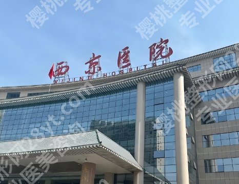 西京医院眼袋手术谁做得好？崔江波、杨丽技术好又便宜！附25年价格明细