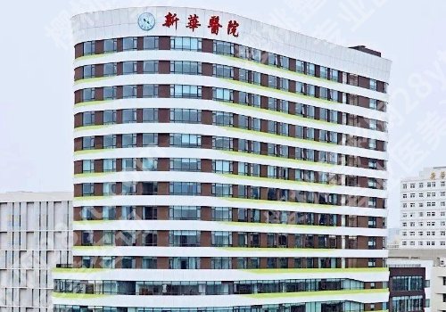 上海新华医院种植牙收费标准曝光！低至1.2w起！内附基本信息！